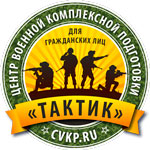 Тактик