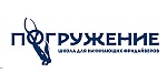 Погружение